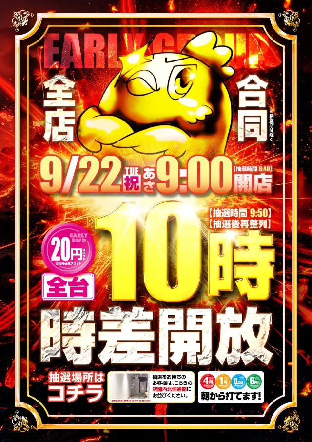 アーリーバード藻岩店の最新情報画像