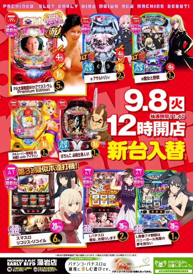 アーリーバード藻岩店の最新情報画像