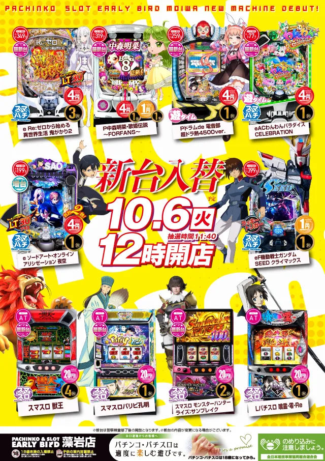 アーリーバード藻岩店の最新情報画像