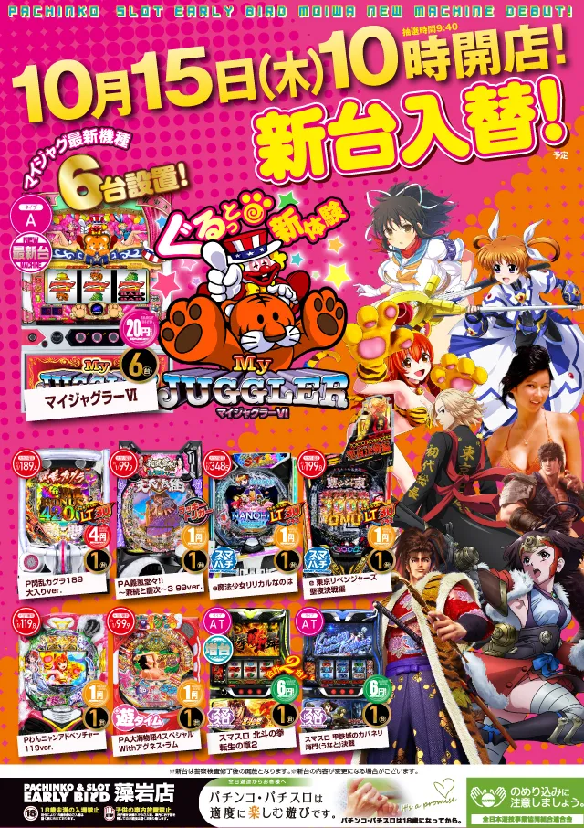 アーリーバード藻岩店の最新情報画像