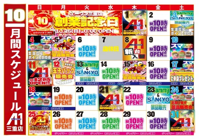 エーワン三重店の最新情報画像