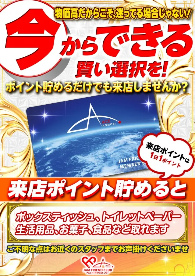 ジャムフレンドクラブエース青森西の最新情報画像