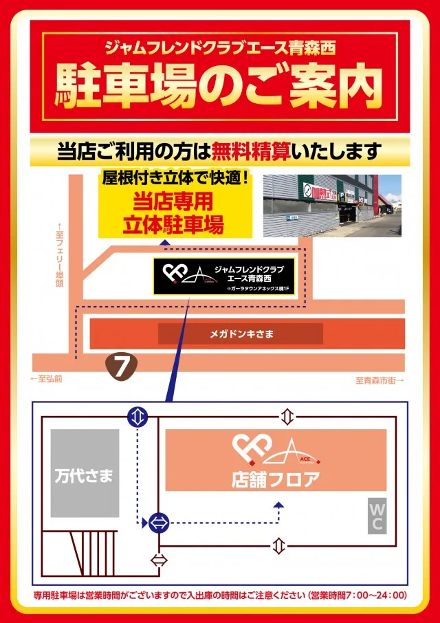 ジャムフレンドクラブエース青森西の最新情報画像
