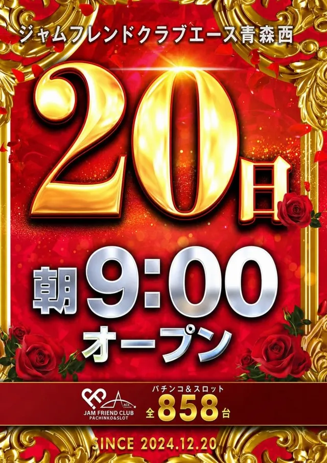 ジャムフレンドクラブエース青森西の最新情報画像