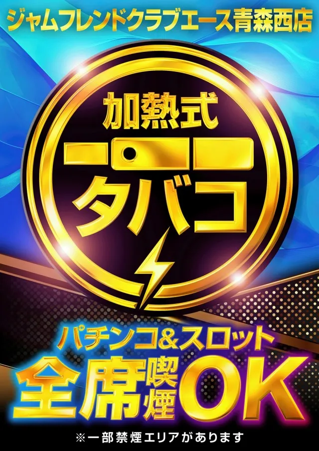 ジャムフレンドクラブエース青森西の最新情報画像