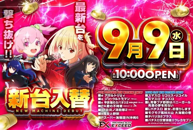 EXCEED777の最新情報画像