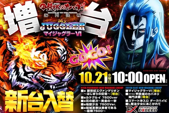 EXCEED777の最新情報画像