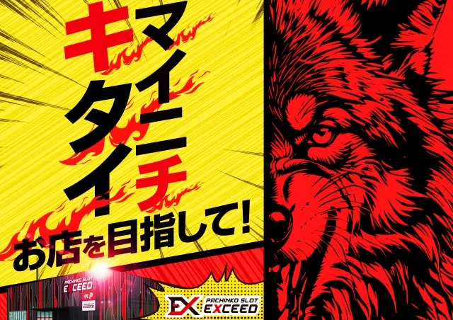 EXCEED777の最新情報画像