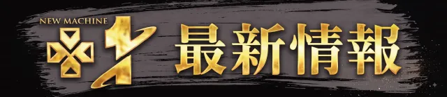 ワールドカップ＋1新倉吉店の最新情報画像