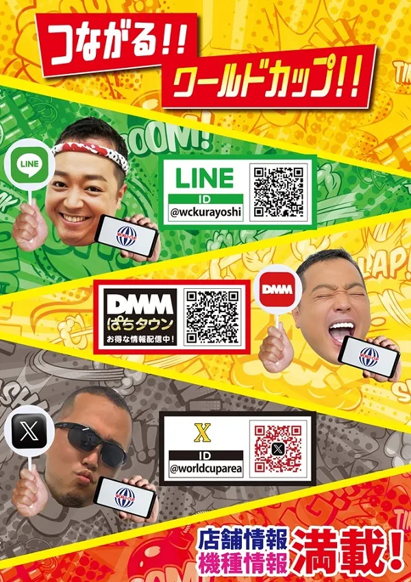 ワールドカップ＋1新倉吉店の最新情報画像