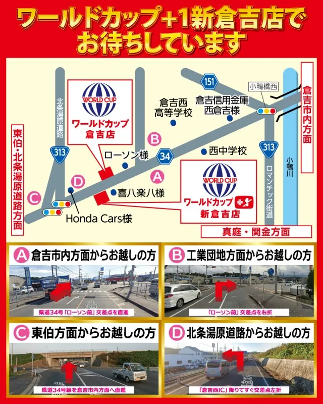 ワールドカップ＋1新倉吉店の最新情報画像