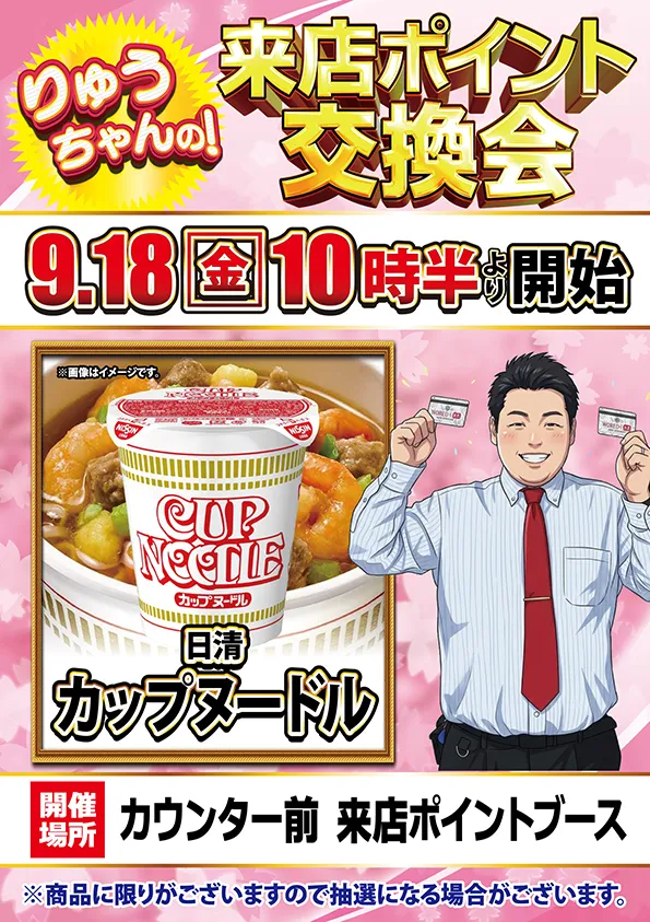 ワールドカップ＋1新倉吉店の最新情報画像