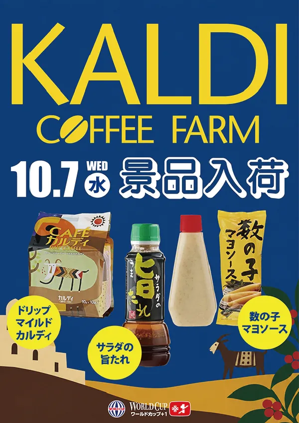 ワールドカップ＋1新倉吉店の最新情報画像