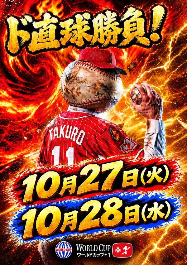 ワールドカップ+1新倉吉店の最新情報画像