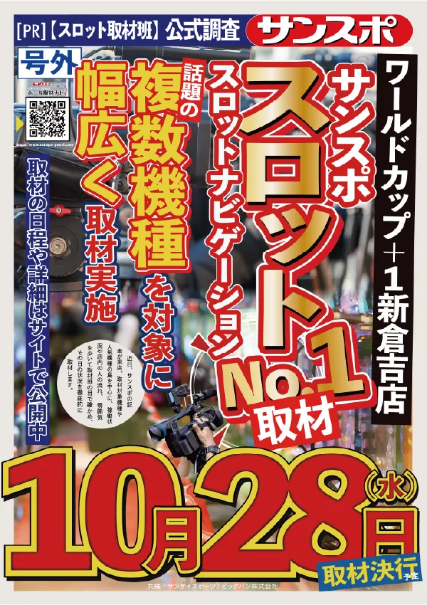 ワールドカップ+1新倉吉店の最新情報画像