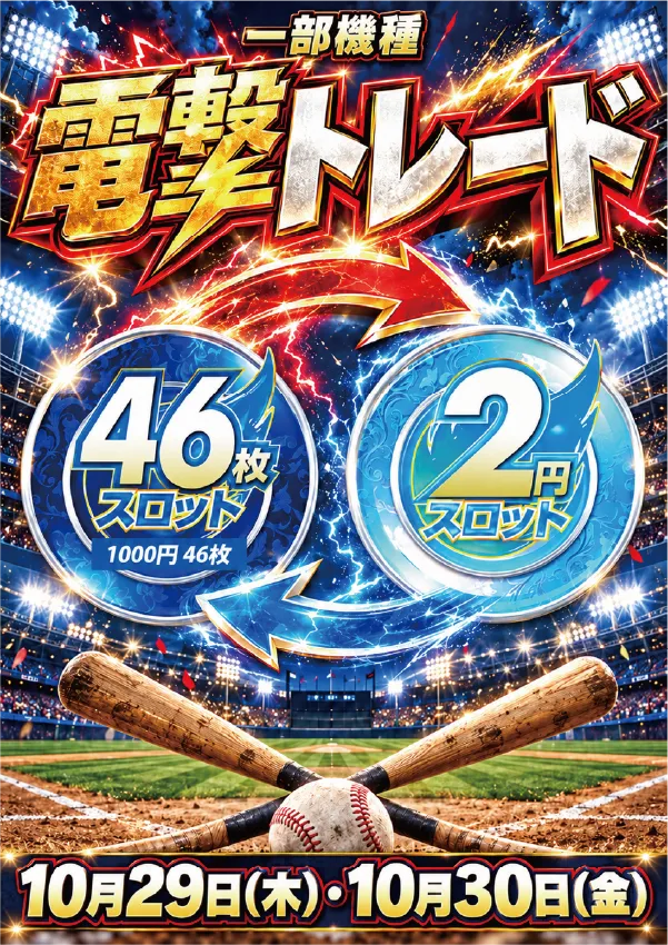ワールドカップ+1新倉吉店の最新情報画像
