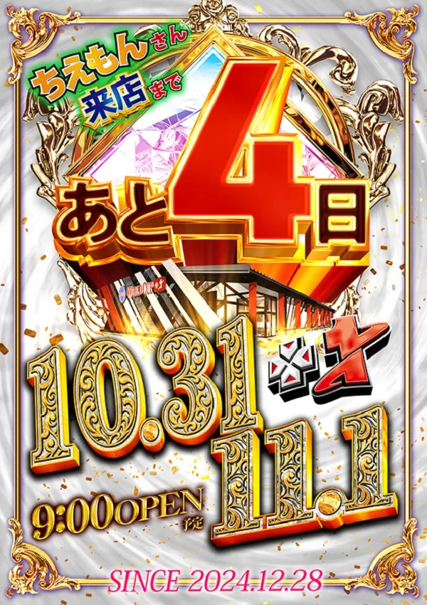 ワールドカップ+1新倉吉店の最新情報画像