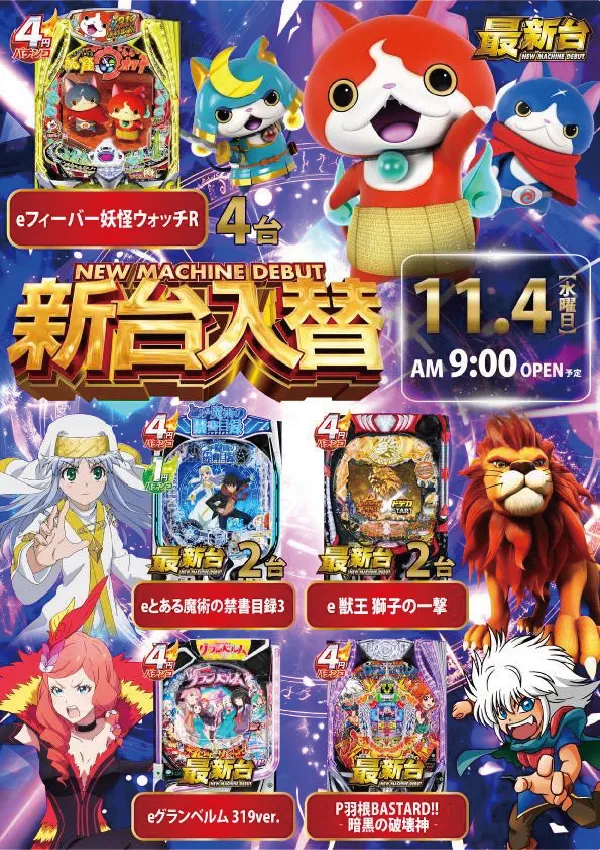 ワールドカップ+1新倉吉店の最新情報画像