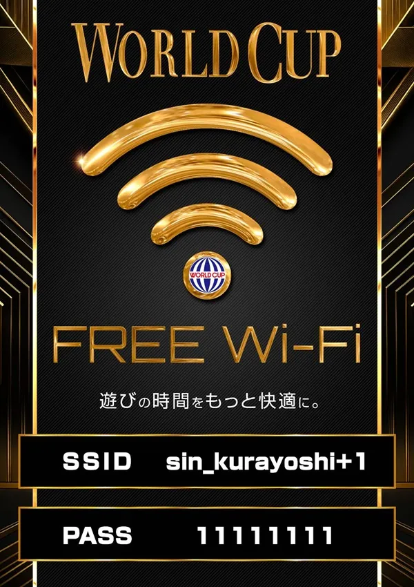 ワールドカップ＋1新倉吉店の最新情報画像