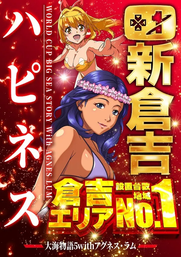 ワールドカップ＋1新倉吉店の最新情報画像