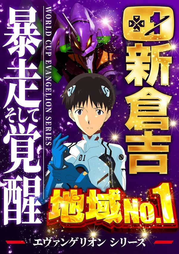 ワールドカップ＋1新倉吉店の最新情報画像