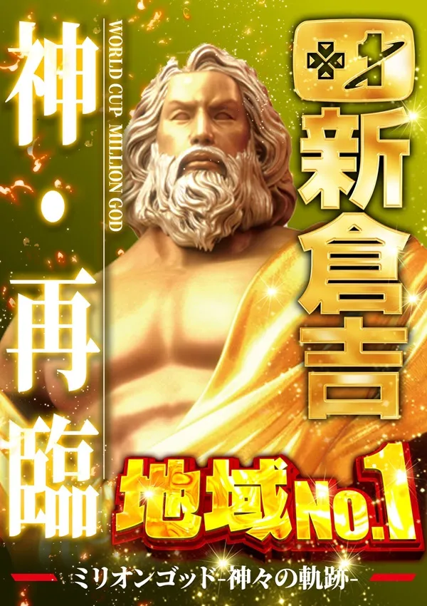ワールドカップ＋1新倉吉店の最新情報画像