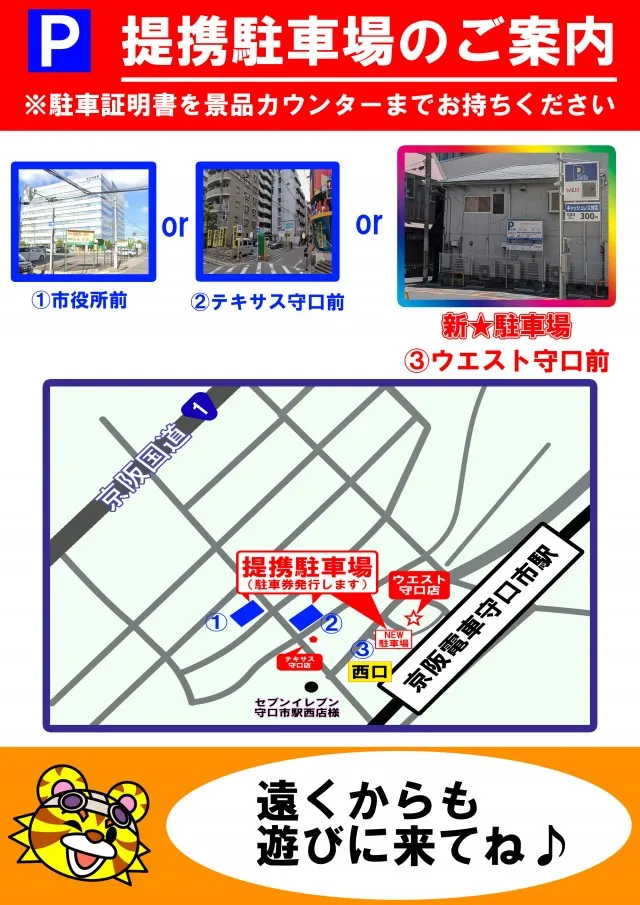 ウエスト守口の最新情報画像