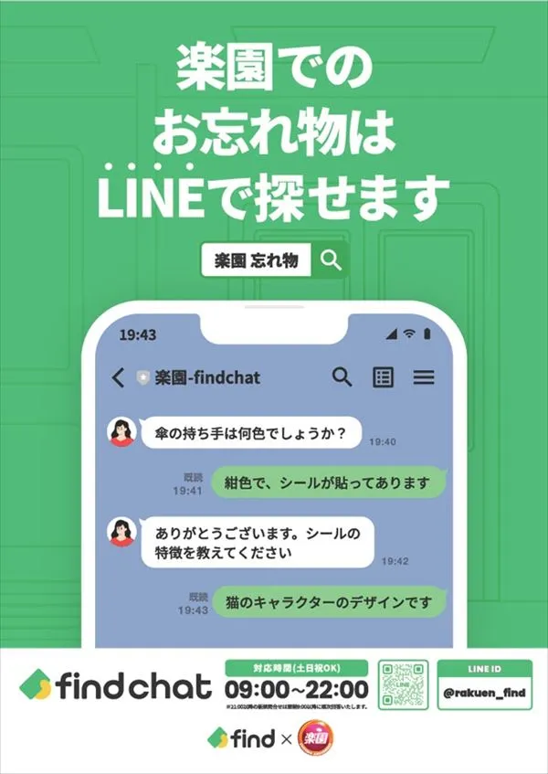 楽園池袋店グリーンサイドの最新情報画像