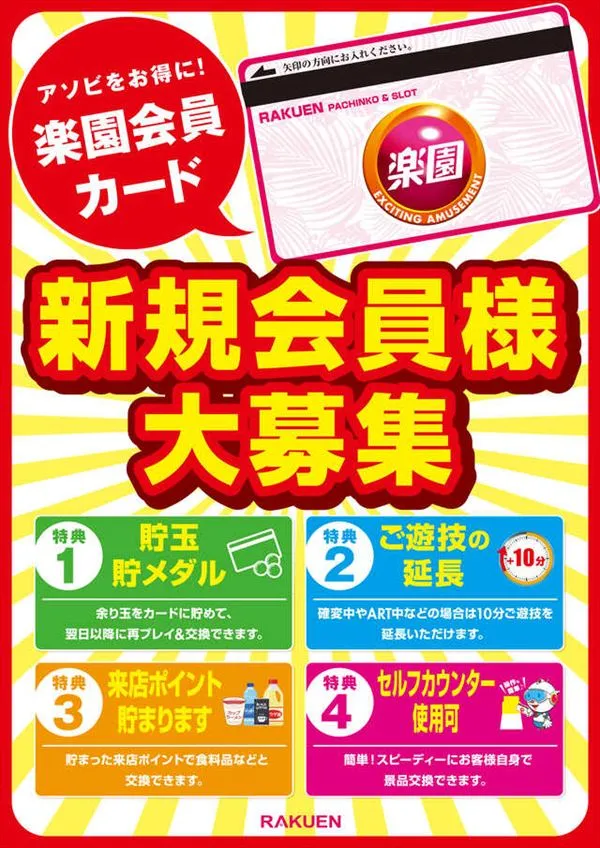 楽園池袋店グリーンサイドの最新情報画像