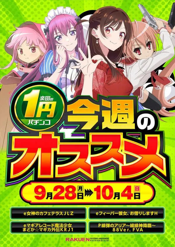 楽園池袋店グリーンサイドの最新情報画像