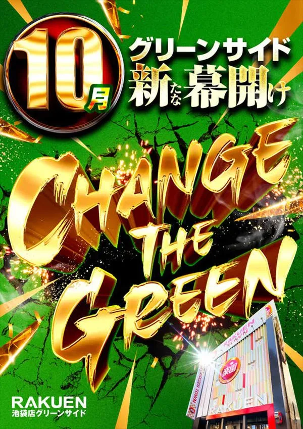楽園池袋店グリーンサイドの最新情報画像