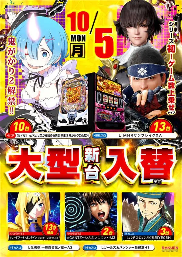 楽園池袋店グリーンサイドの最新情報画像
