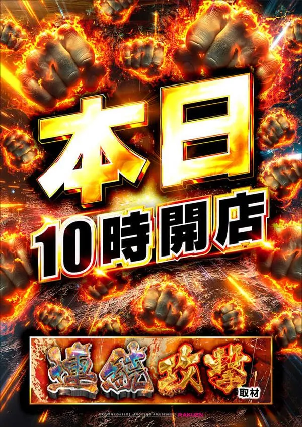 楽園池袋店グリーンサイドの最新情報画像