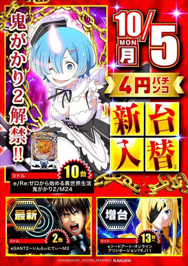 楽園池袋店グリーンサイドの最新情報画像