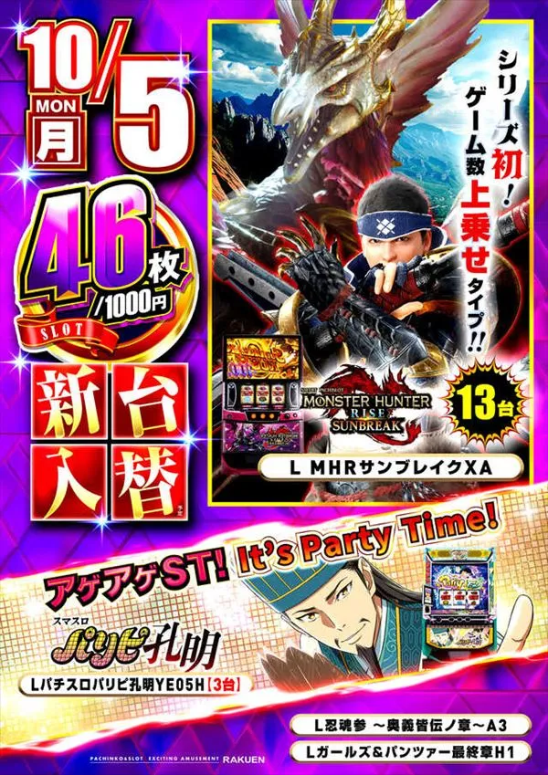 楽園池袋店グリーンサイドの最新情報画像