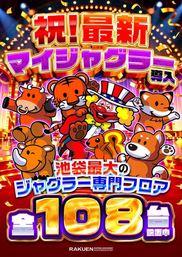 楽園池袋店グリーンサイドの最新情報画像
