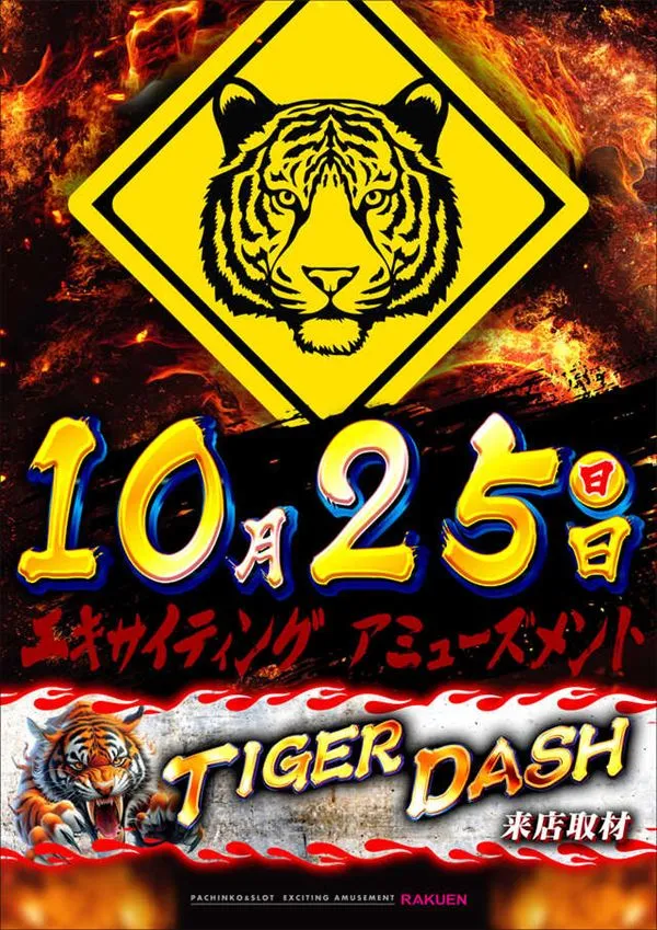 楽園池袋店グリーンサイドの最新情報画像