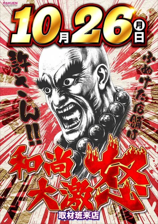 楽園池袋店グリーンサイドの最新情報画像
