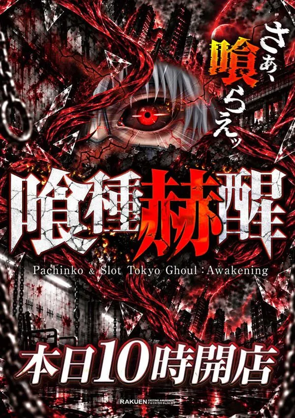 楽園池袋店グリーンサイドの最新情報画像