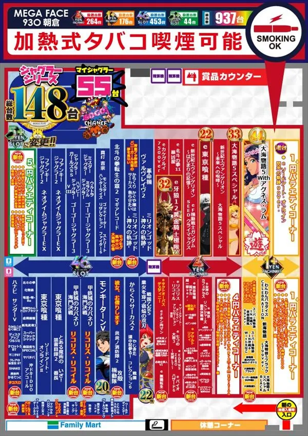 メガフェイス930朝倉の最新情報画像