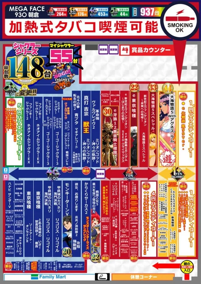 メガフェイス930朝倉の最新情報画像