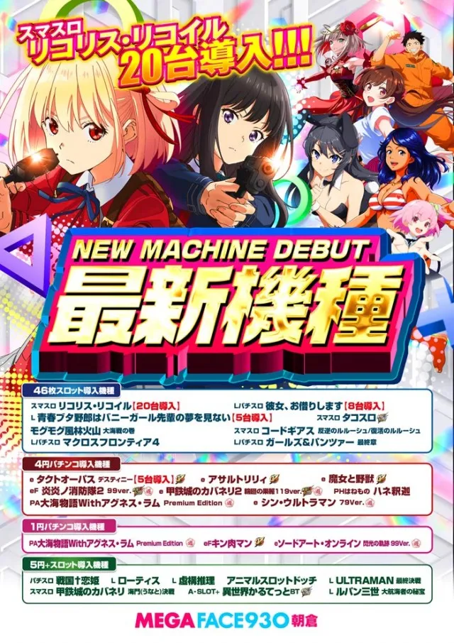 メガフェイス930朝倉の最新情報画像