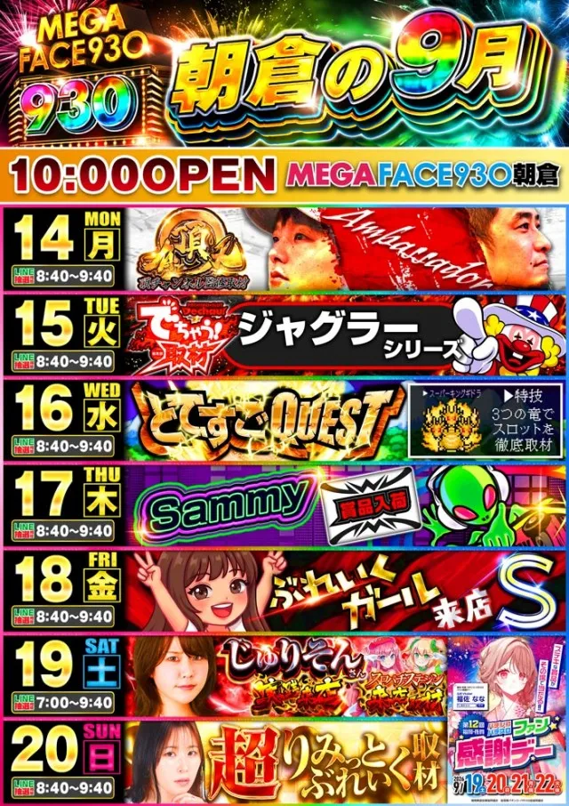メガフェイス930朝倉の最新情報画像