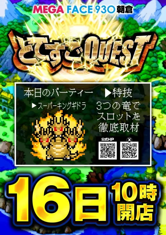 メガフェイス930朝倉の最新情報画像