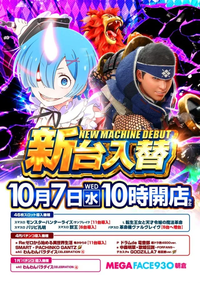 メガフェイス930朝倉の最新情報画像