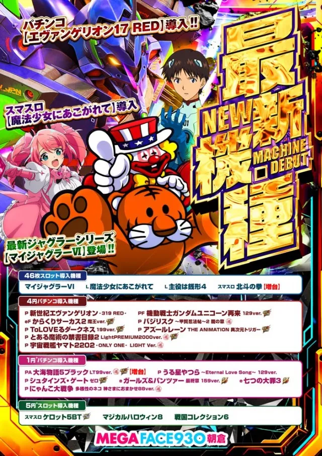 メガフェイス930朝倉の最新情報画像