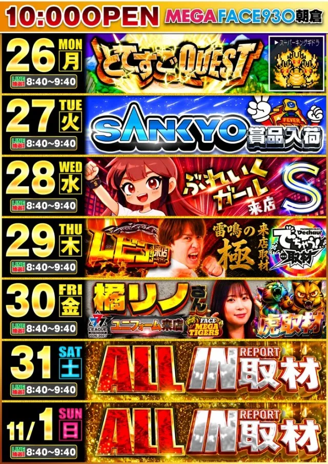 メガフェイス930朝倉の最新情報画像