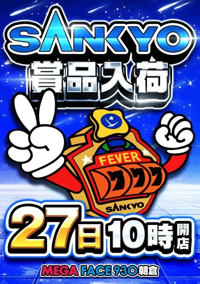 メガフェイス930朝倉の最新情報画像