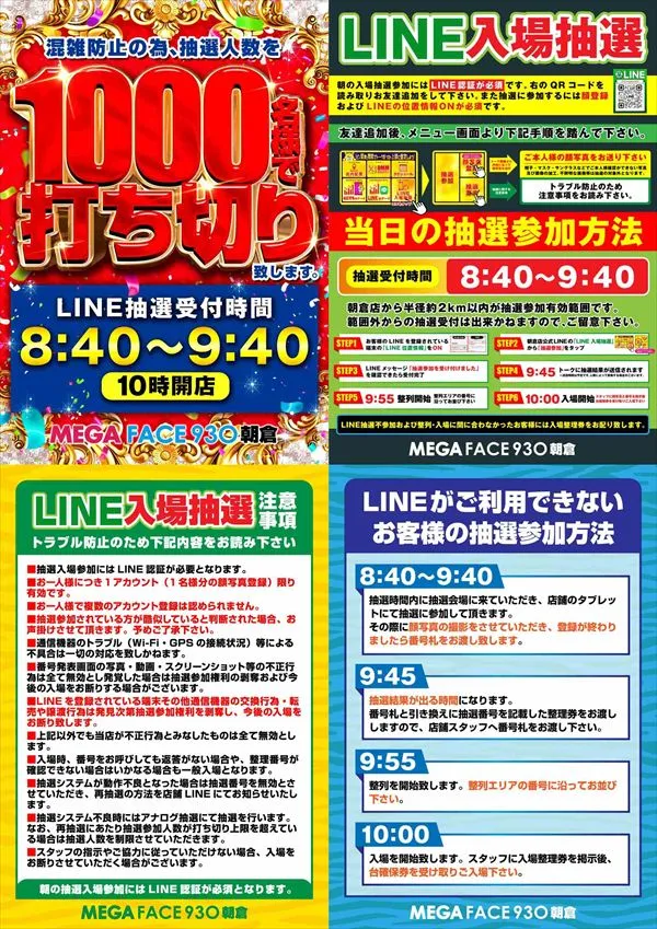 メガフェイス930朝倉の最新情報画像