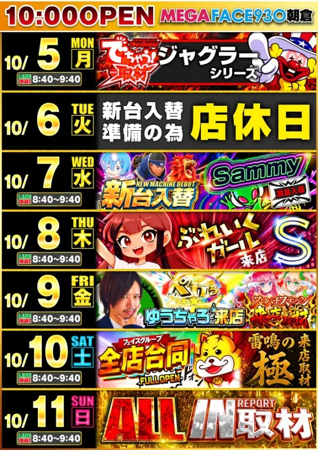 メガフェイス930朝倉の最新情報画像